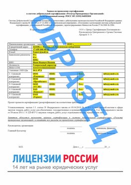 Образец заявки Цимлянск Сертификат РПО